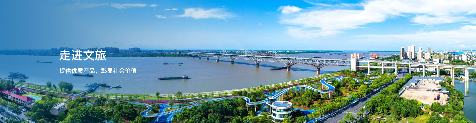 走进文旅
