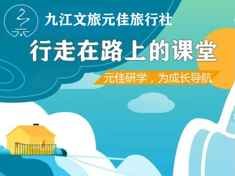 元佳观光社