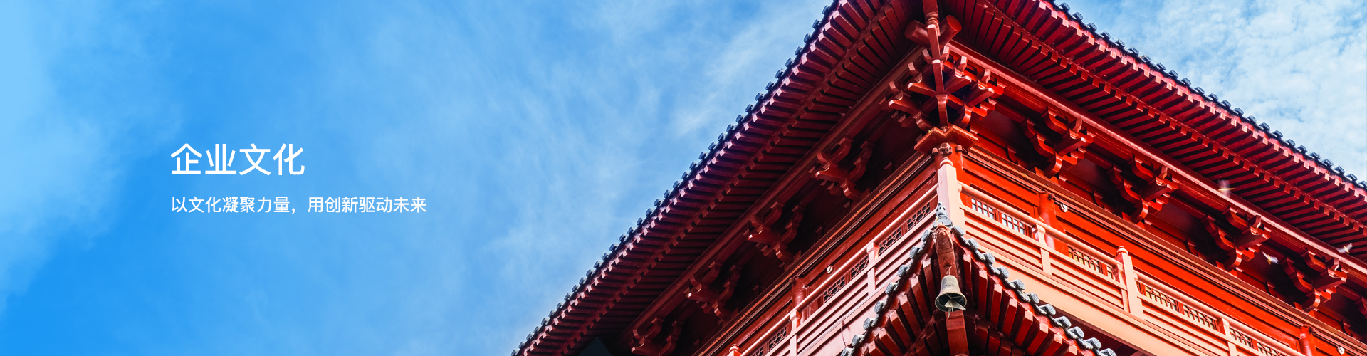 企业文化