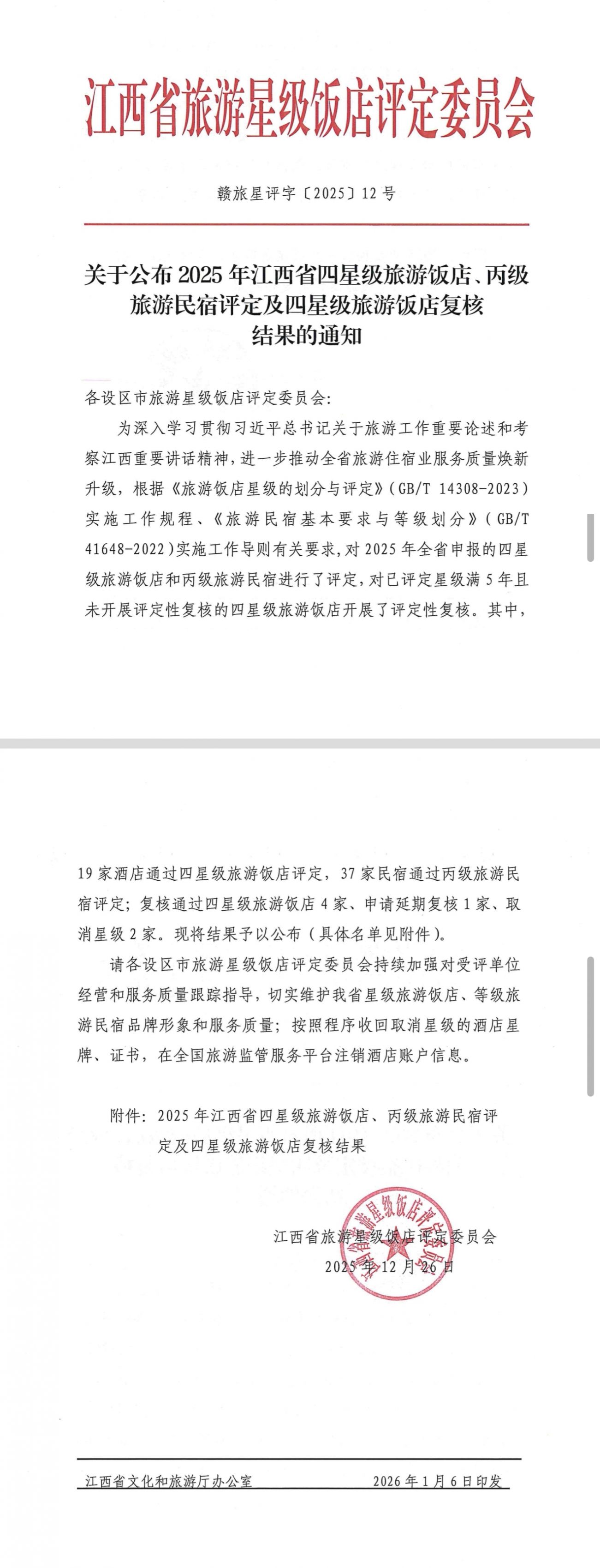 喜报。！遵义宾馆通过中国四星级游览饭店评定~