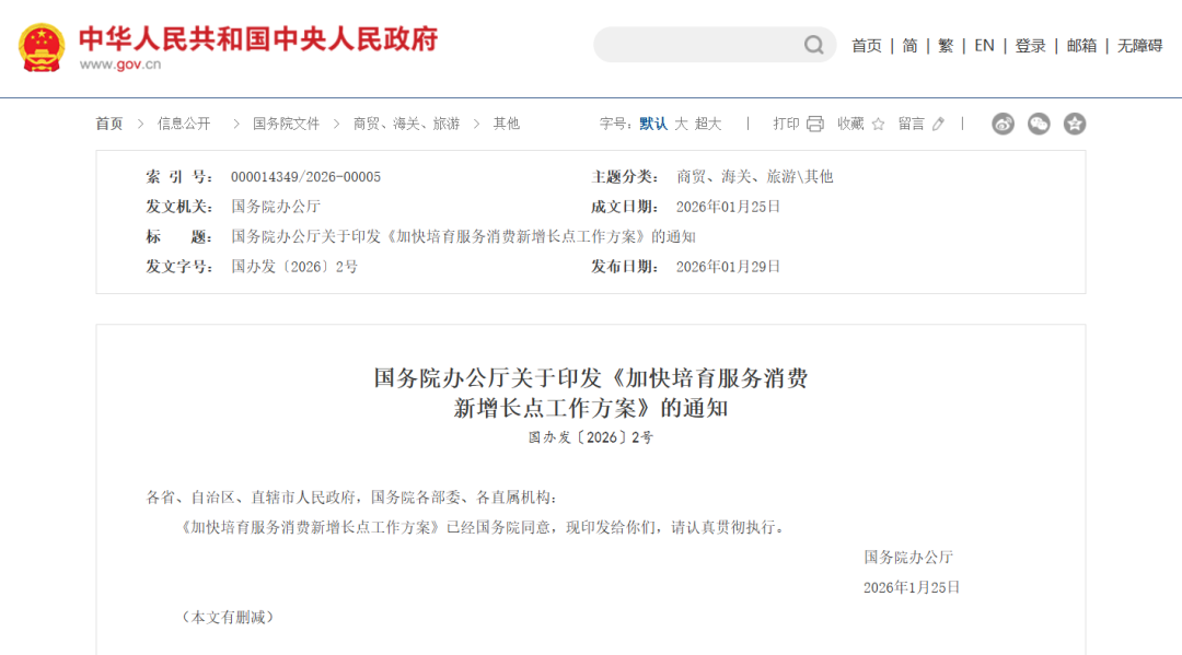 文旅利好！国办印发重磅工作规划
