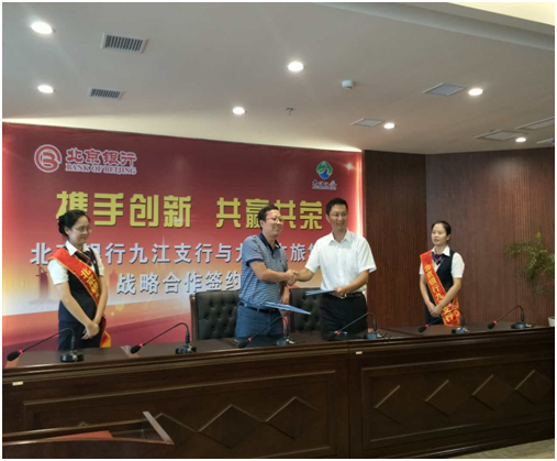 遵义市文旅集团与北京银行签定战术合作框架和谈