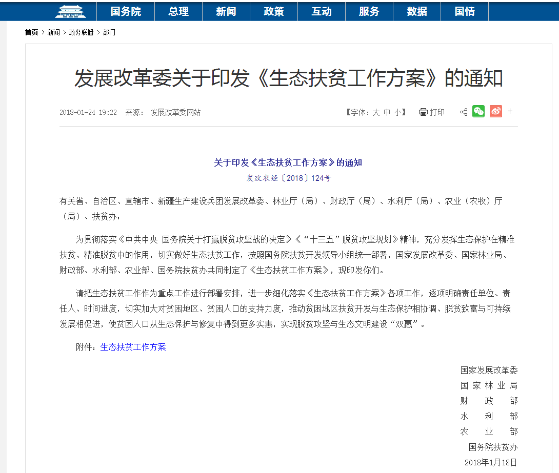 从《生态扶贫工作规划》中看，结合集团现实，若何以游览为突破口，打赢这场脱贫攻坚战！
