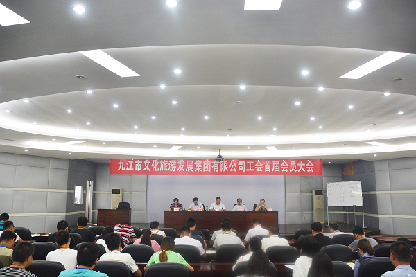 超凡国际官网工会首届会员大会