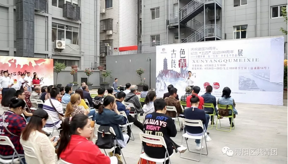 古 色 传 青 &mdash;共青团浔阳区委留念&ldquo;五四&rdquo;活动100周年系列活动暨第二届&ldquo;五四&rdquo;青年美术文章隆重开幕