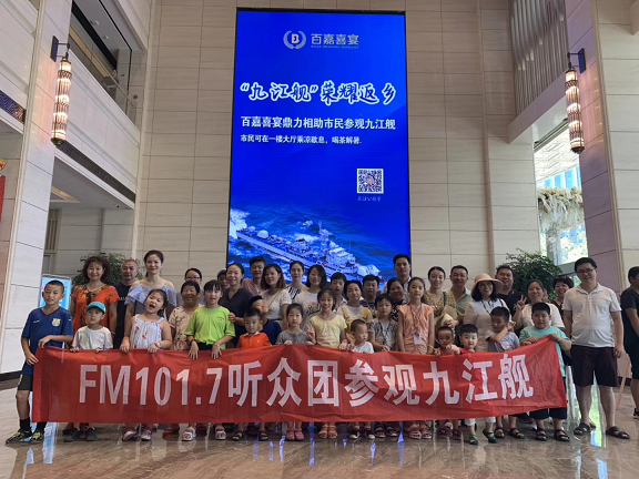 八一建军节，FM101.7听友团致敬遵义舰