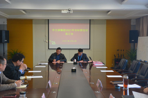 市文旅集团召开2021年指标责任状签定会