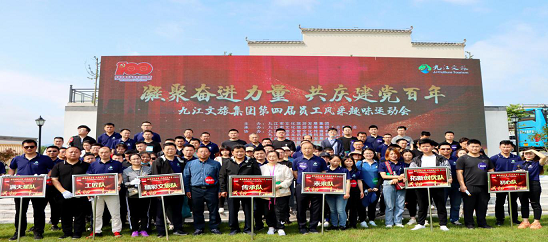 &ldquo;凝聚奋进力量、、共庆建党百年&rdquo;&mdash;&mdash;遵义市文旅集团召开第四届活动会