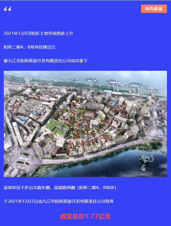 再传喜报！浔阳区DGA2021030地块成功拍出！