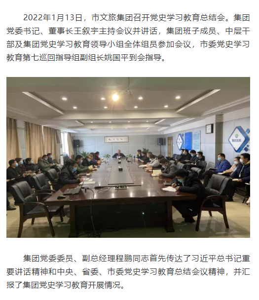 市文旅集团召开党史学习教育总结会