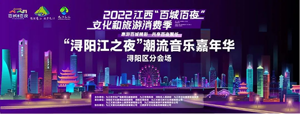 市文旅集团：遵义2022&ldquo;浔渭南之夜&rdquo;&mdash;&mdash;潮水音乐嘉年华助力浔城夜经济