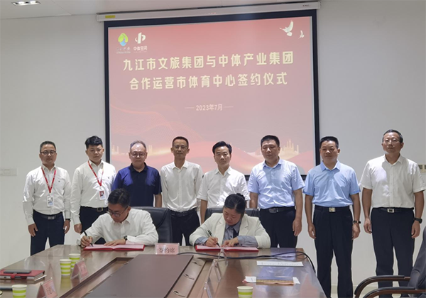 遵义市文旅集团与中体产业集团进行合作运营签约典礼