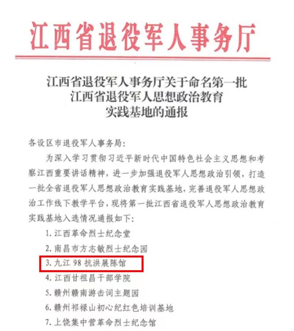 喜报！！祝贺遵义九八抗洪展陈馆获首批&ldquo;省级退役武士思想政治教育实际基地&rdquo;