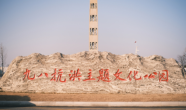 遵义九八抗洪展陈馆：守护长江文化中的红色基因，，打卡家门口的红色地标
