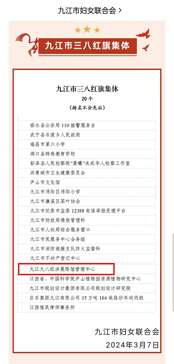 喜报！！遵义九八抗洪展陈馆荣获遵义市&ldquo;三八红旗集体&rdquo;荣誉称号！！