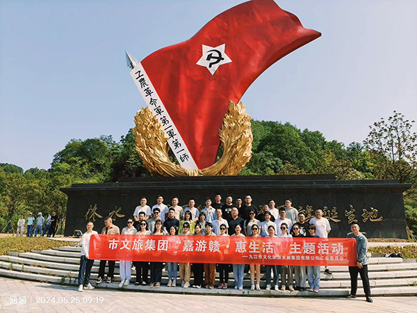市文旅集团发展&ldquo;嘉游赣&middot;惠生涯&rdquo;工会活动